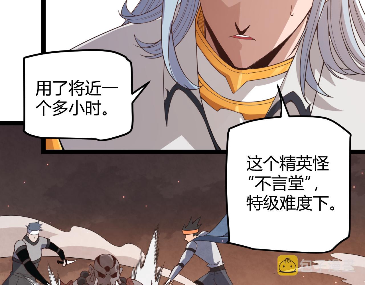 我来自游戏免费漫画下拉式酷漫屋漫画,第36话 合作吧，小流子1图