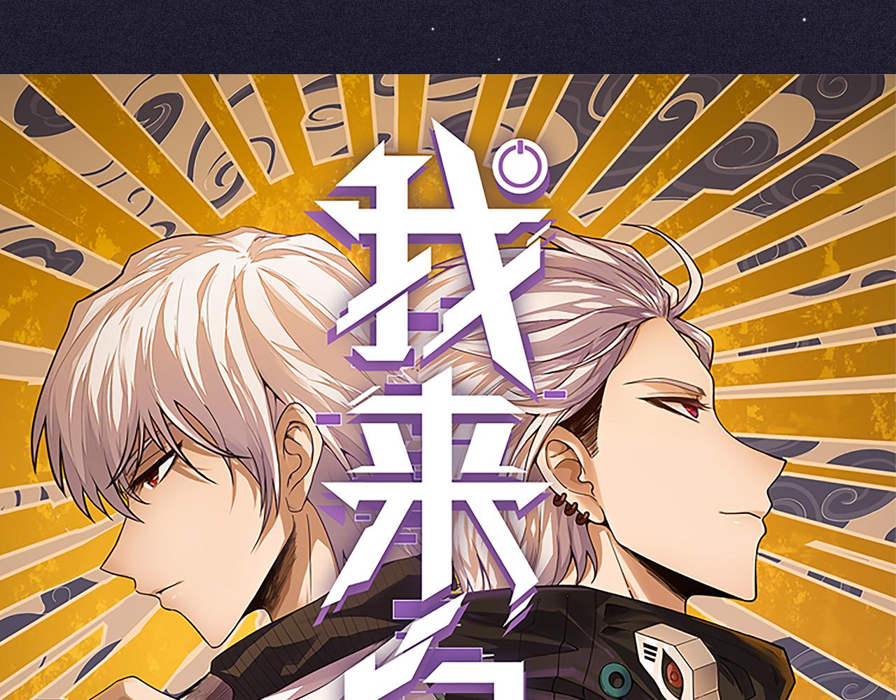 我来自游戏动漫免费观看全集漫画,第108话 无头骑士的头颅2图