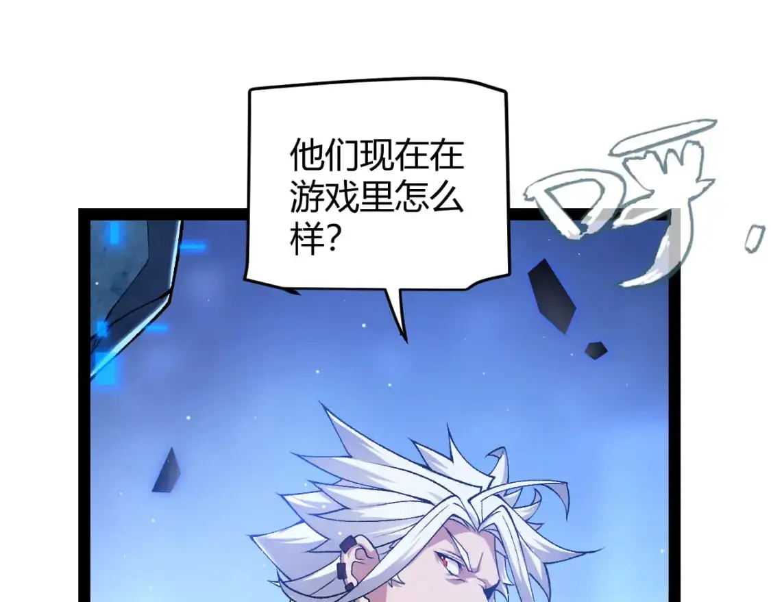 我来自游戏免费漫画下拉式酷漫屋漫画,第240话 无法接受的祭品1图