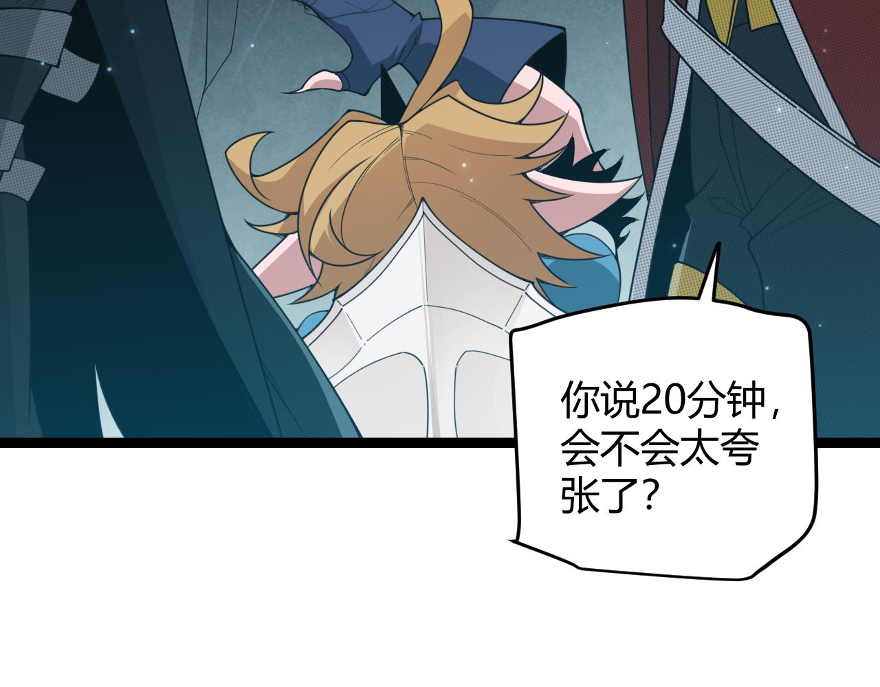 我来自游戏免费漫画下拉式酷漫屋漫画,第57话 20分钟的可能性1图