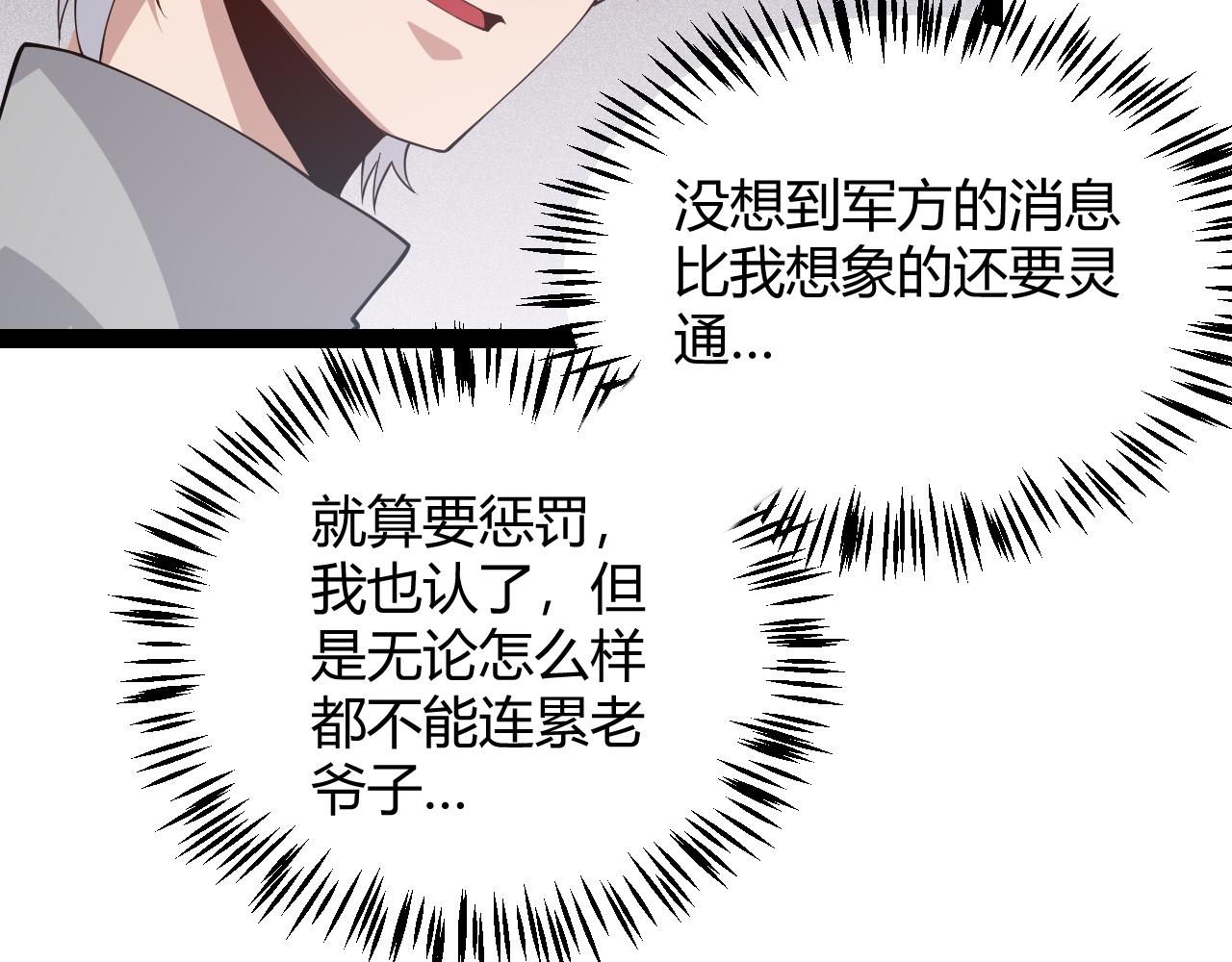 我来自游戏笔趣阁漫画,第133话 百层练级塔！2图