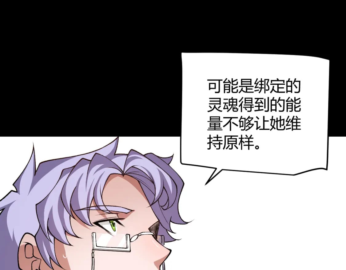 我来自游戏免费漫画下拉式酷漫屋漫画,第200话 神话匕首！1图