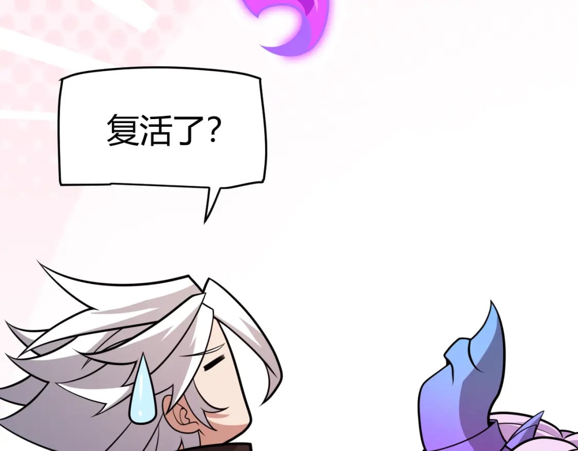 我来自游戏免费漫画下拉式酷漫屋漫画,第200话 神话匕首！1图