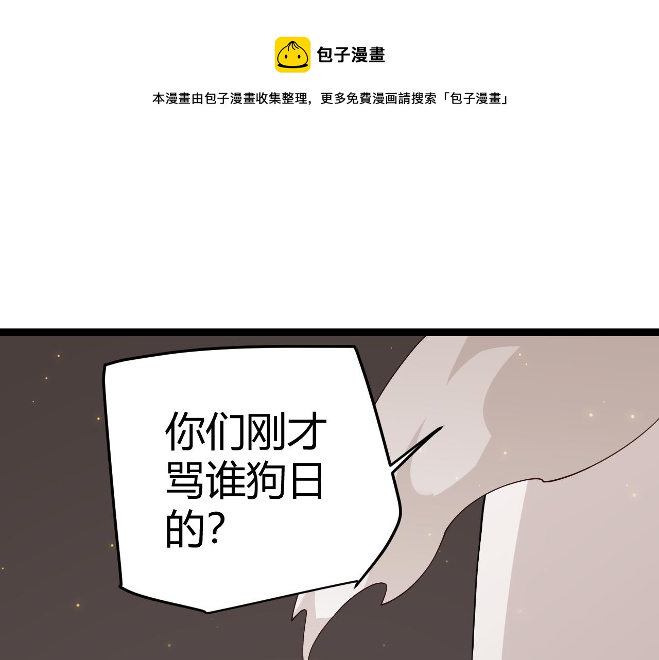 我来自游戏动态漫画第一季漫画,第77话 一笔勾销？1图