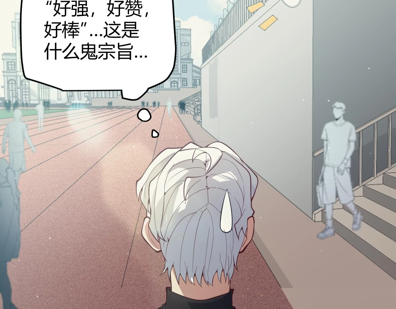 我来自游戏免费漫画下拉式酷漫屋漫画,第154话 运动会2图