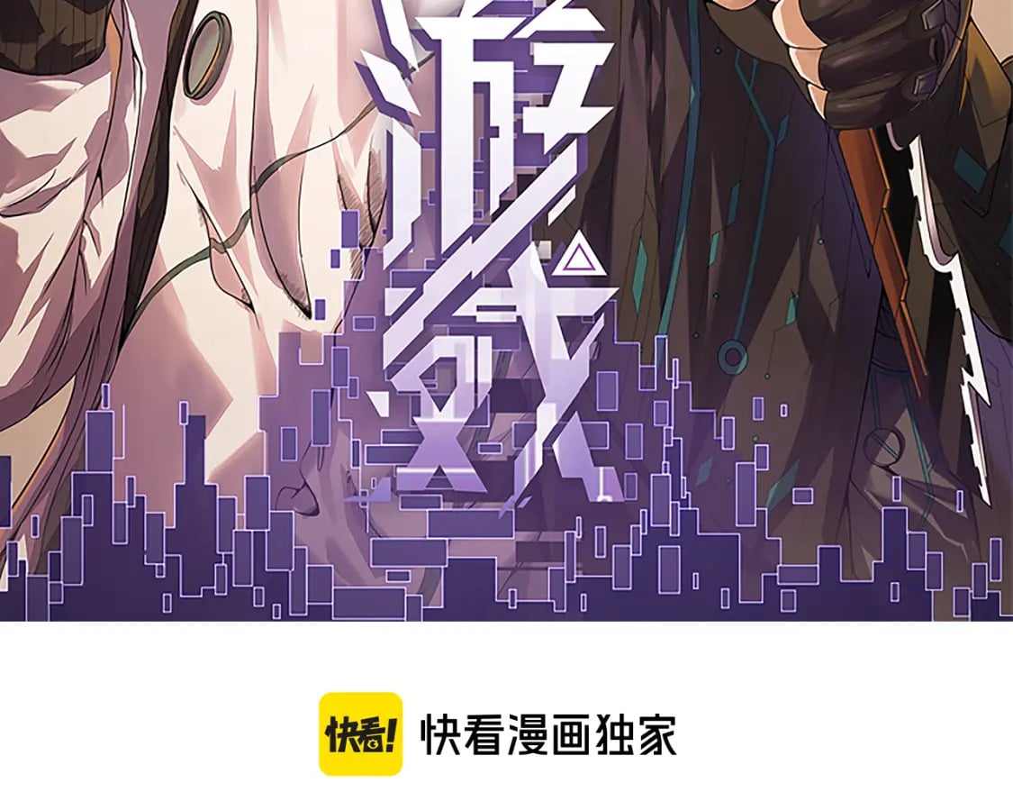 我来自游戏世界漫画,第196话 龙鳞恶魔2图