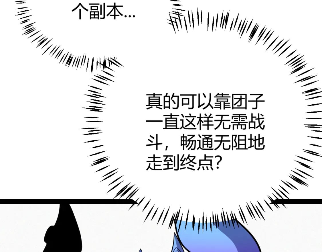 我来自游戏免费漫画下拉式酷漫屋漫画,第181话 最离谱的通关！2图