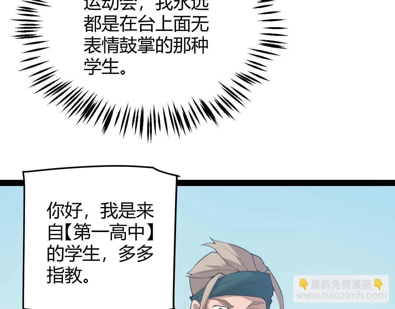 我来自游戏免费漫画下拉式酷漫屋漫画,第154话 运动会1图