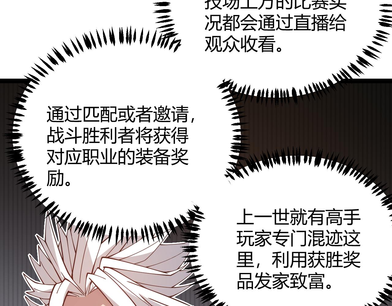 我来自游戏漫画,第42话 战法又如何1图