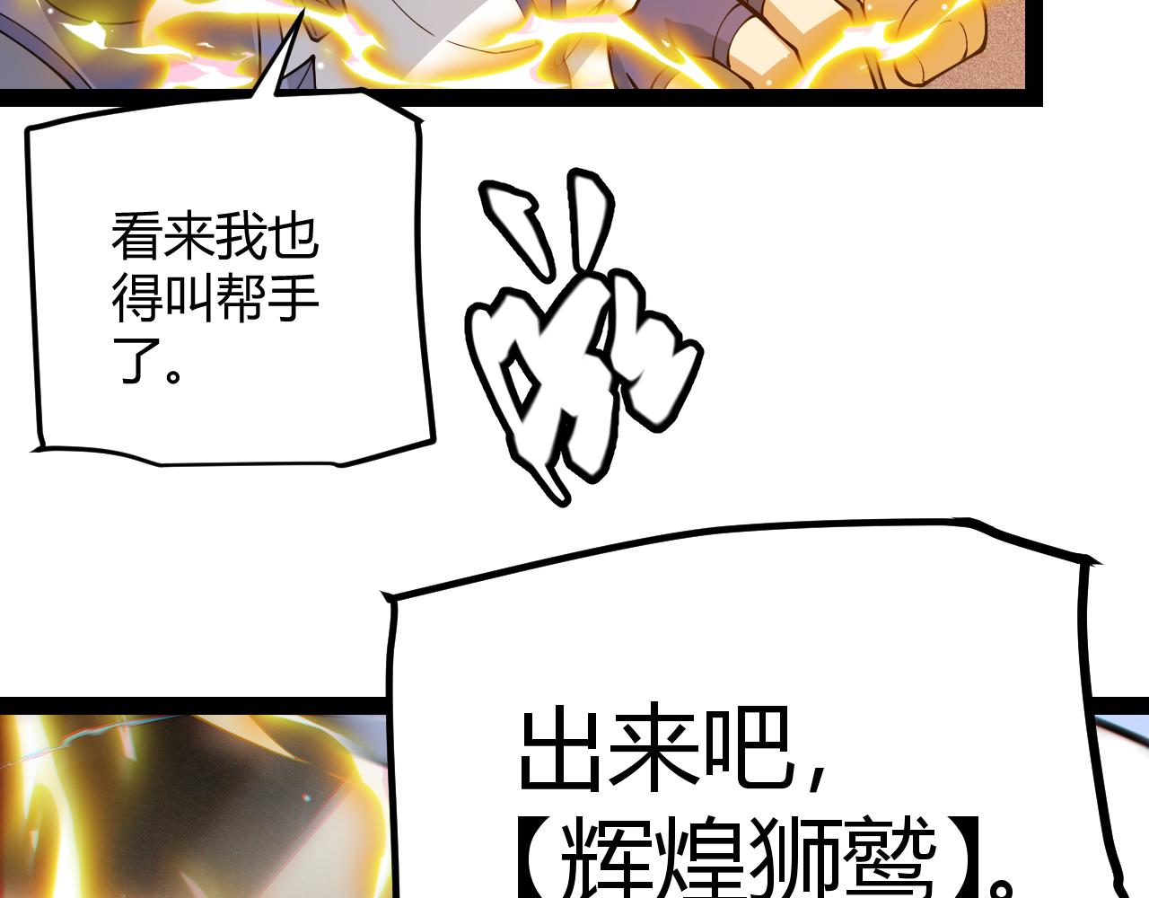 我来自游戏团子漫画,第136话 开天辟地！1图