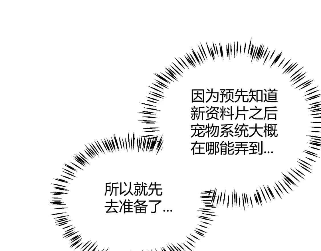 我来自游戏免费漫画下拉式酷漫屋漫画,第176话 全服公告！！2图