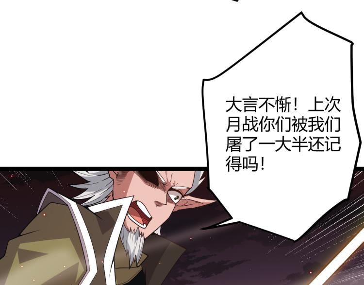 我来自游戏免费漫画下拉式酷漫屋漫画,第24话 以虐杀作为回礼！1图