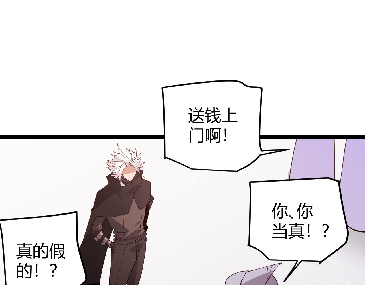 我来自游戏免费漫画下拉式酷漫屋漫画,第102话 那是盗贼还是法师？2图