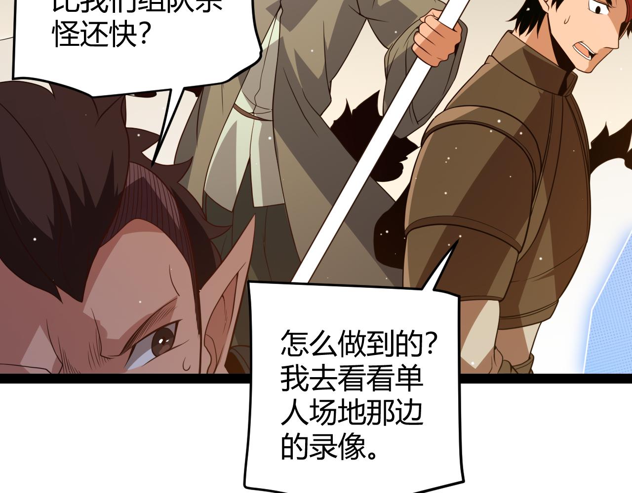 我来自游戏笔趣阁漫画,第134话 另外一个候选者2图