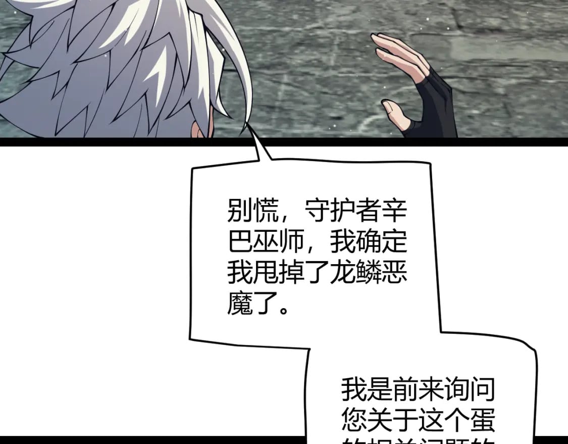 我来自游戏免费漫画下拉式酷漫屋漫画,第164话 双重变异恶魔蛋？2图