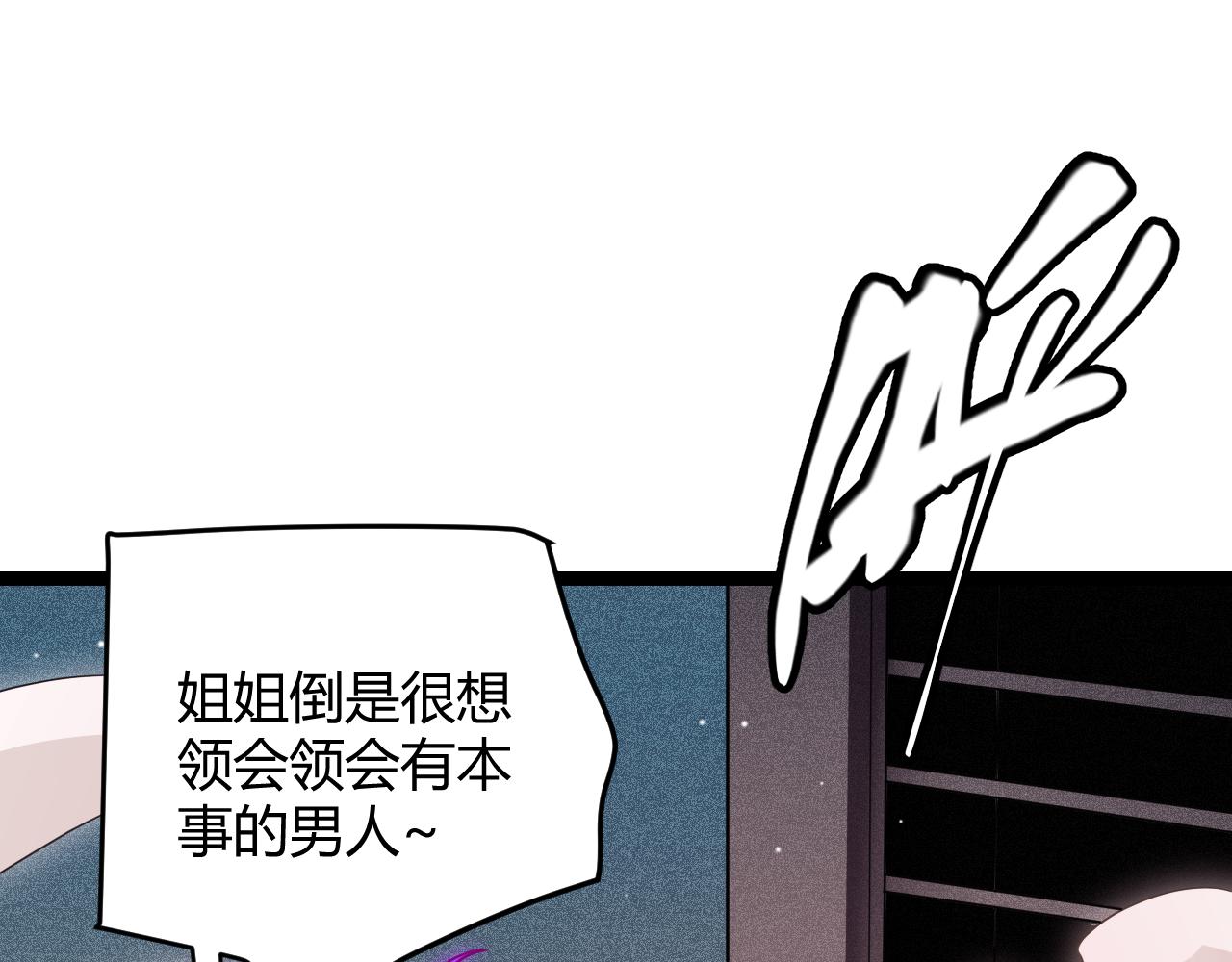 我来自游戏漫画,第123话 娇妹认输？！1图