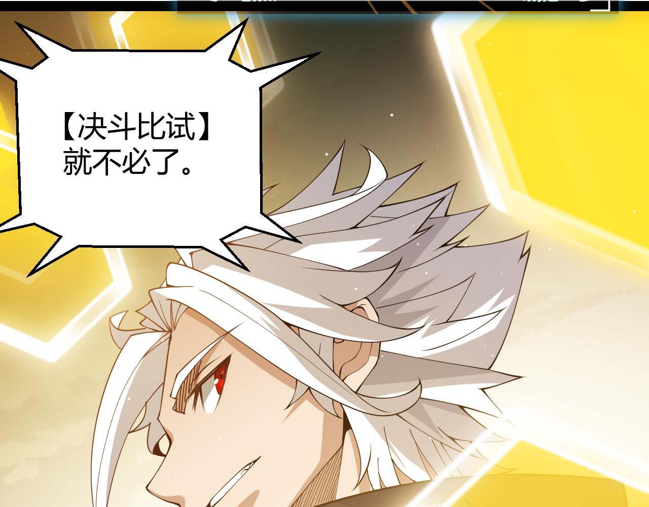 我来自游戏笔趣阁漫画,第134话 另外一个候选者1图