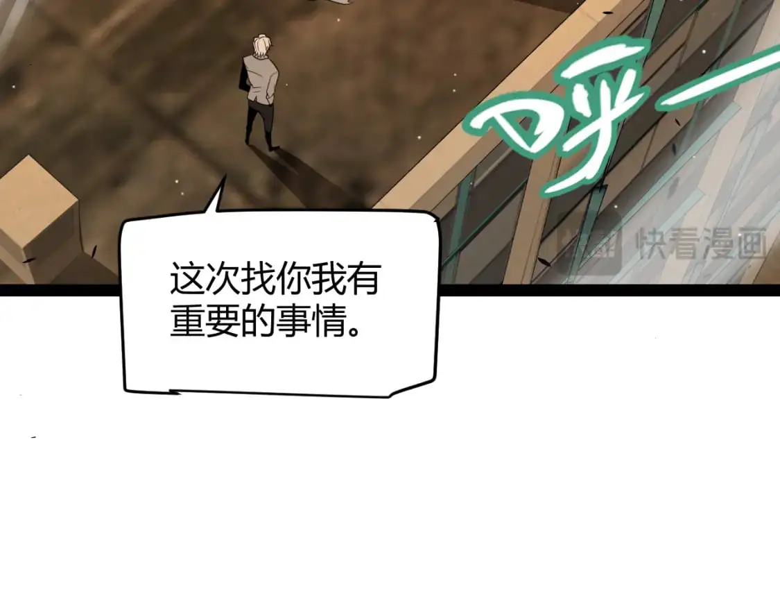 我来自游戏免费漫画下拉式酷漫屋漫画,第231话 不动暗纹最后的询问！1图