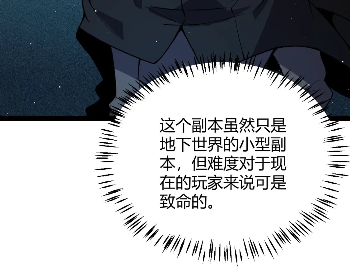 我来自游戏免费漫画下拉式酷漫屋漫画,第181话 最离谱的通关！1图