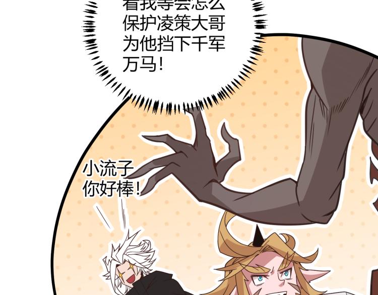 我来自游戏漫画,第33话 分组行动！2图