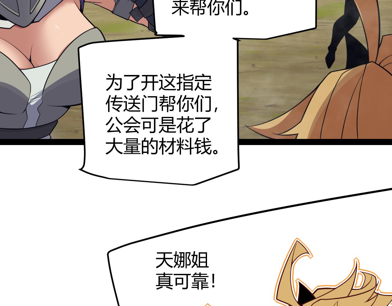 我来自游戏免费漫画下拉式酷漫屋漫画,第148话 对方盟友出现！1图