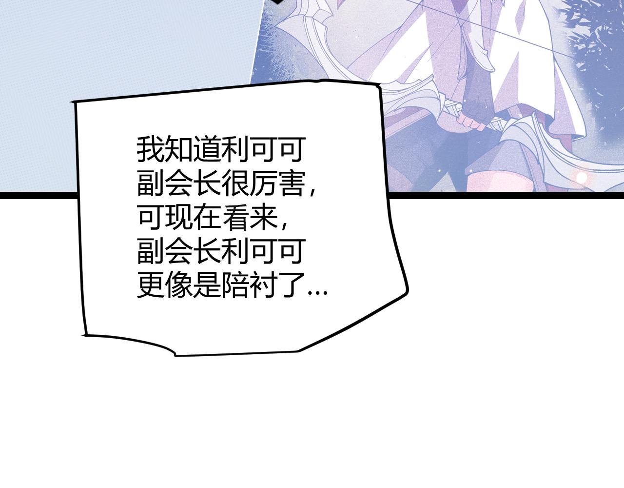 我来自游戏免费漫画下拉式酷漫屋漫画,第121话 主动现身的千秋法师！1图