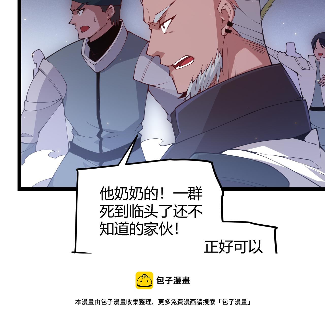 我来自游戏免费漫画下拉式酷漫屋漫画,第74话 小流子VS狂战士1图
