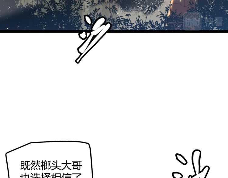 我来自游戏免费漫画下拉式酷漫屋漫画,第33话 分组行动！2图