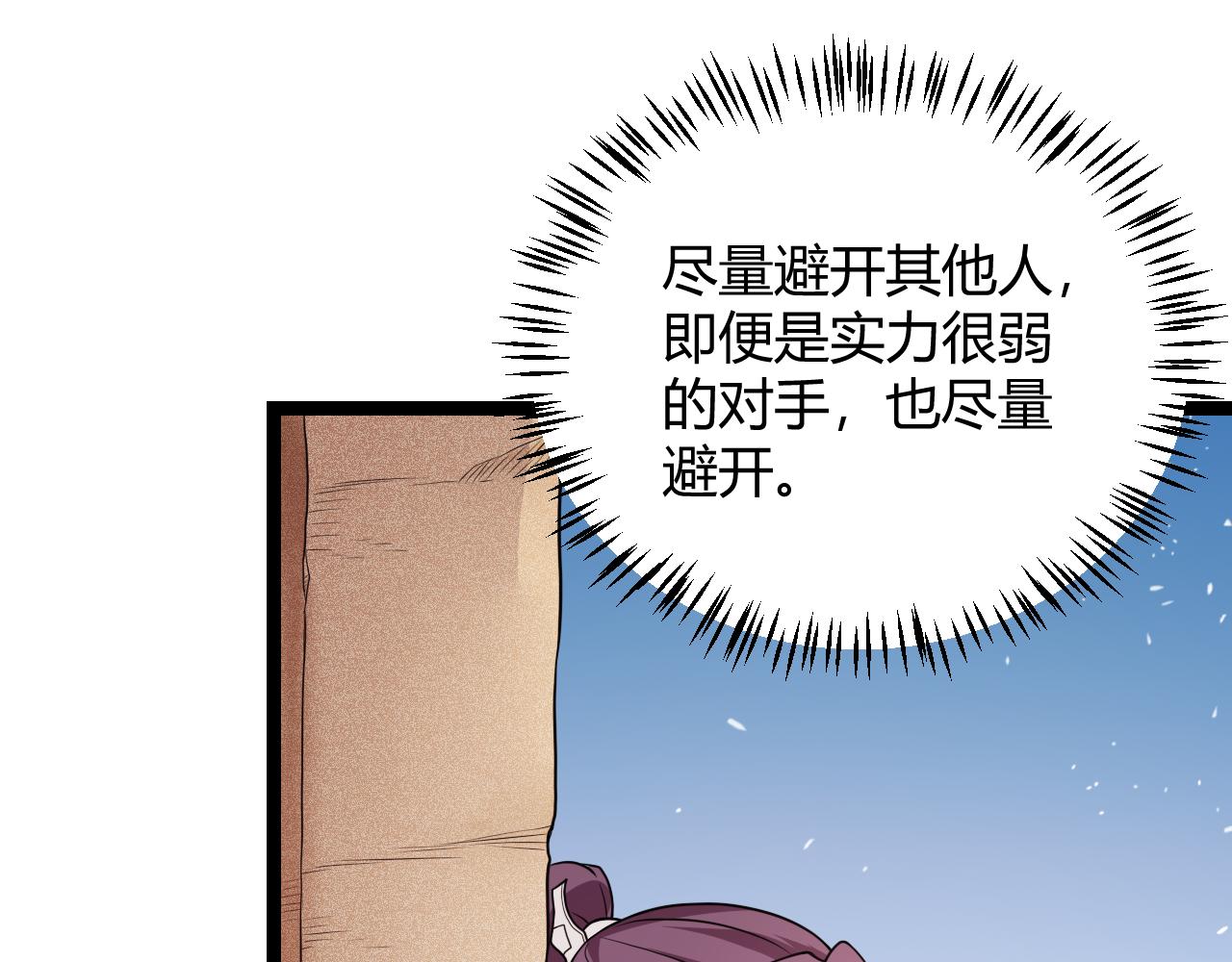 我来自游戏免费漫画下拉式酷漫屋漫画,第120话 特殊争夺战第二关！2图