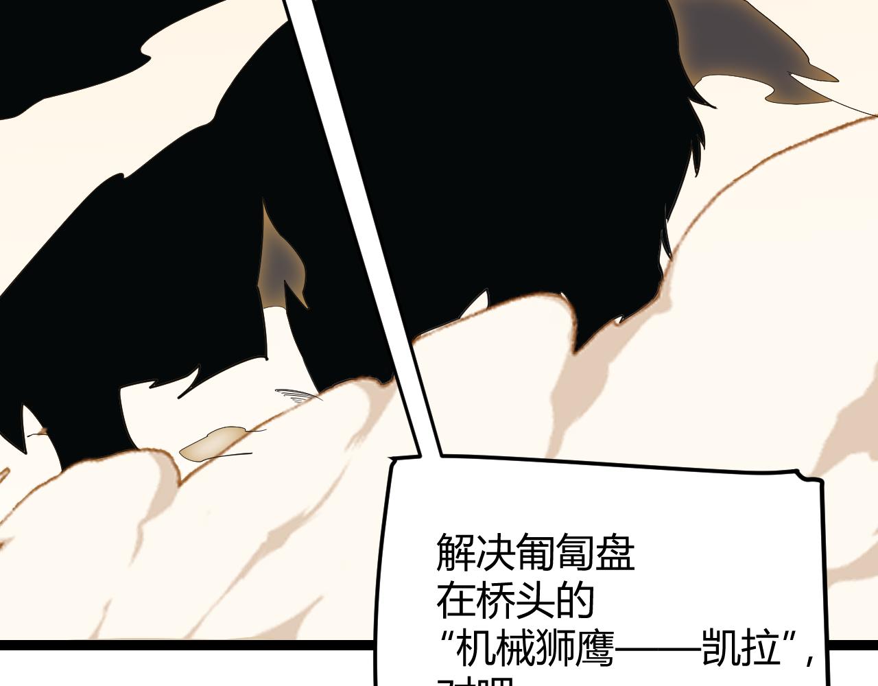 我来自游戏免费漫画下拉式酷漫屋漫画,第57话 20分钟的可能性2图