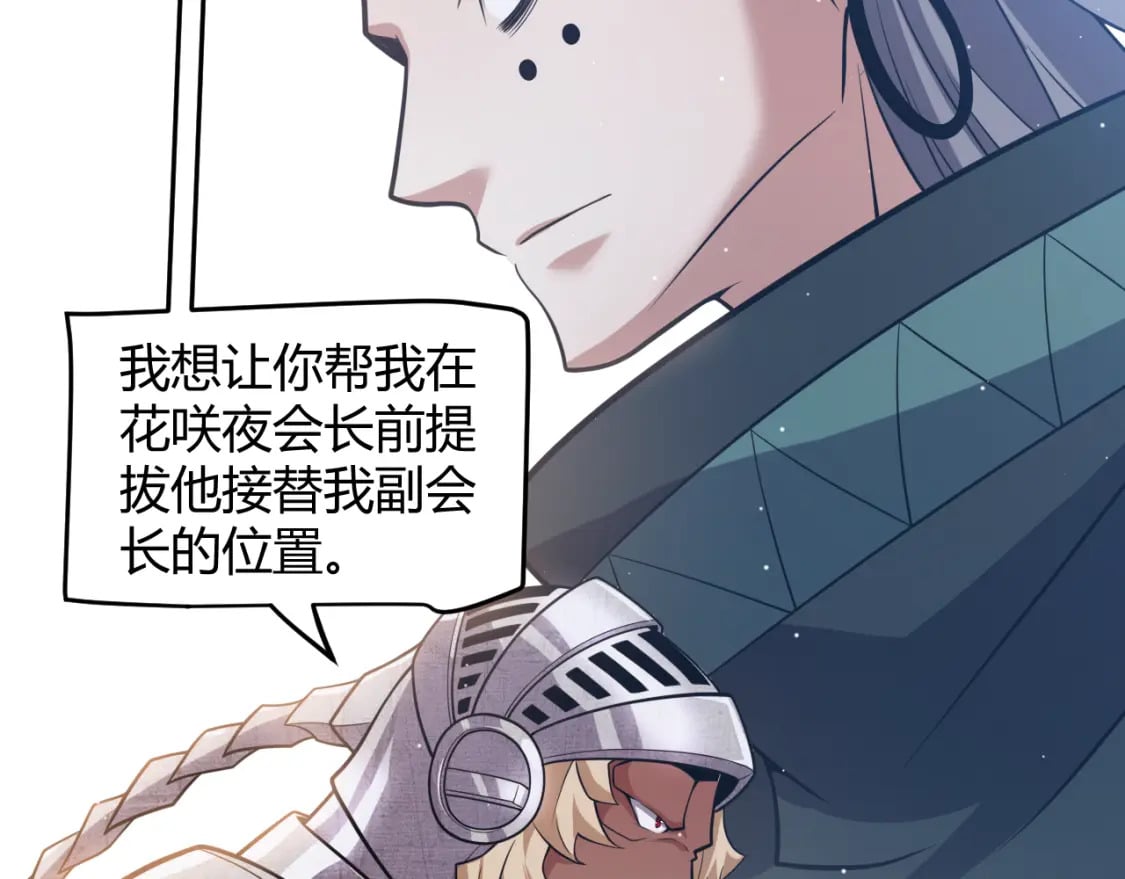 我来自游戏免费漫画下拉式酷漫屋漫画,第212话 同盟联合2图