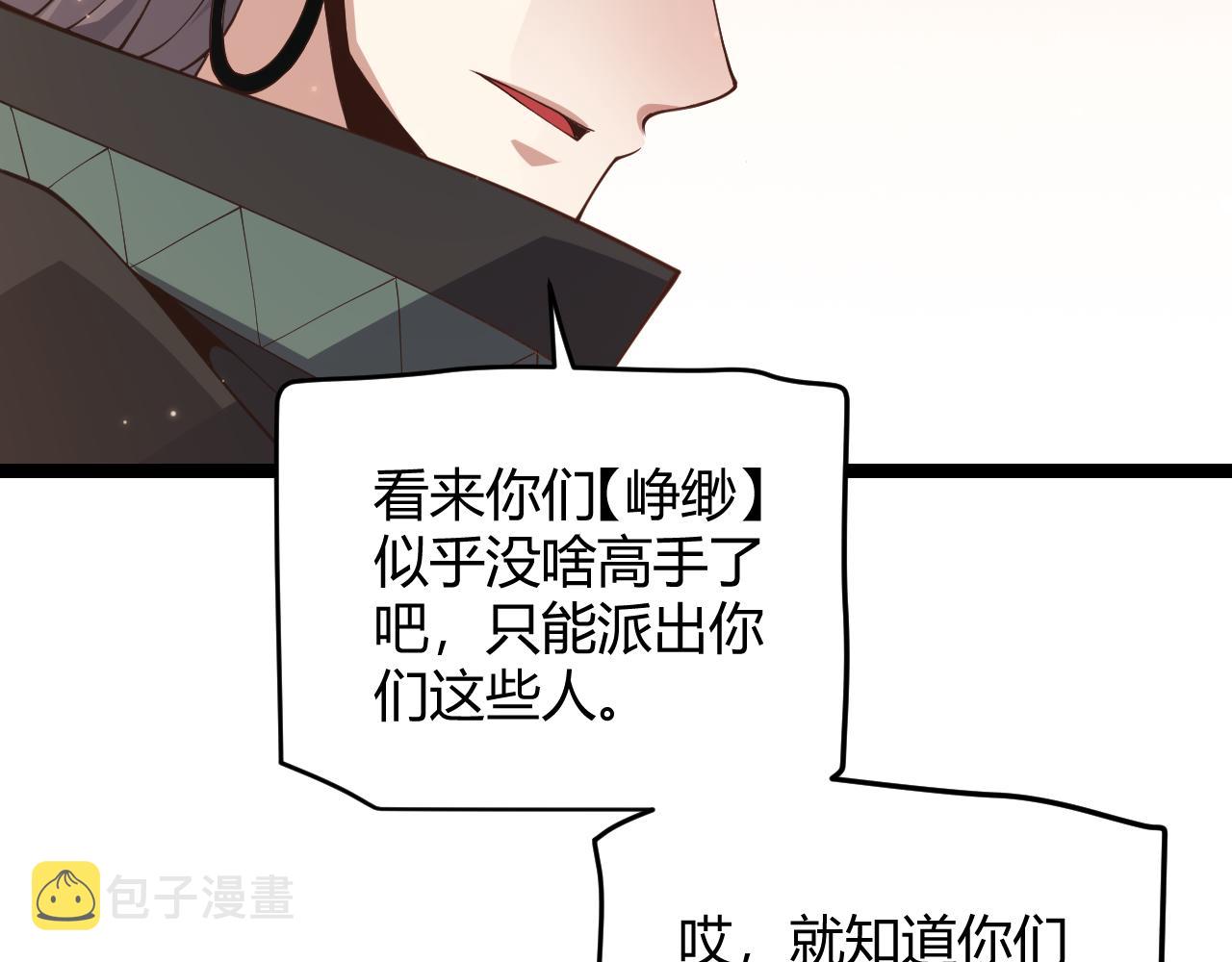 我来自游戏免费漫画下拉式酷漫屋漫画,第91话 怒意升腾2图