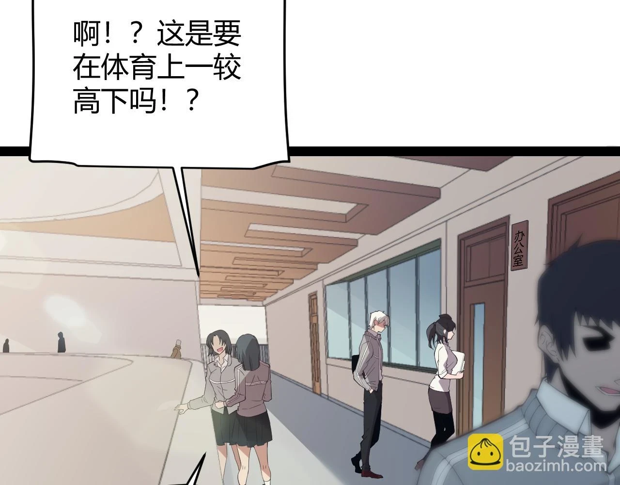 我来自游戏团子漫画,第154话 运动会2图