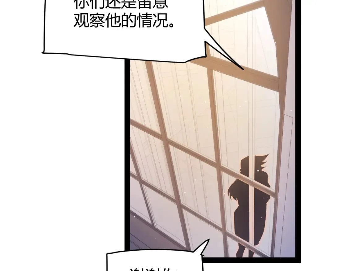 我来自游戏动态漫第一季免费漫画,第232话 新的目标2图