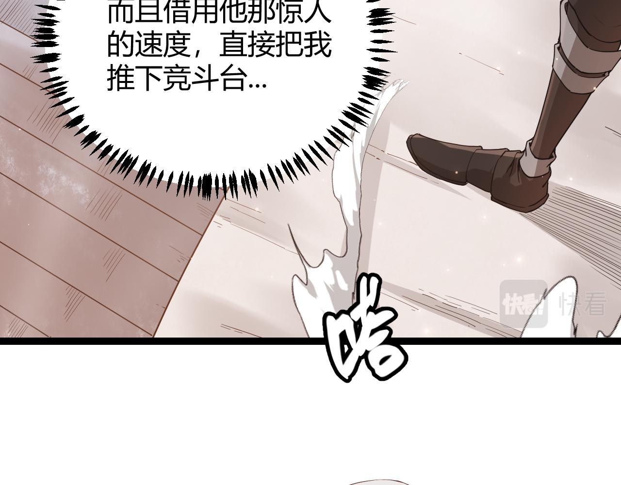 我来自游戏笔趣阁漫画,第43话 再战！再战！再战！2图