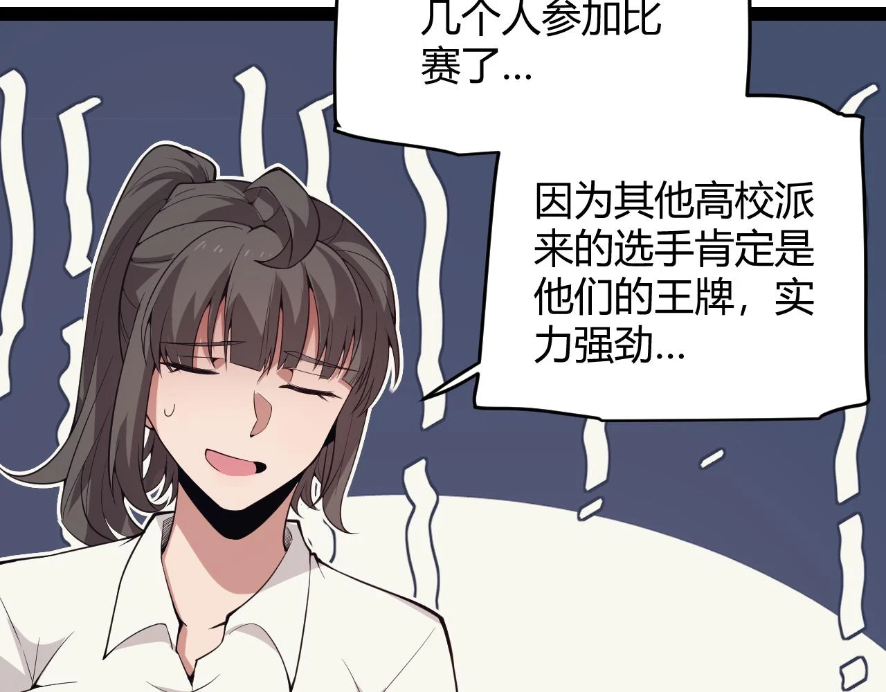 我来自游戏免费漫画下拉式酷漫屋漫画,第154话 运动会2图