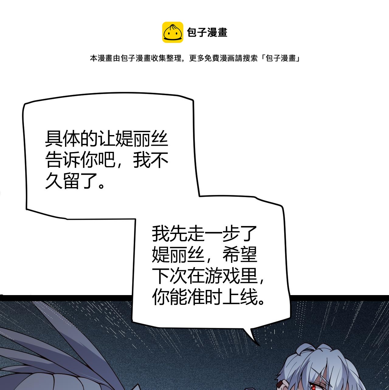 我来自游戏团子漫画,第133话 百层练级塔！1图