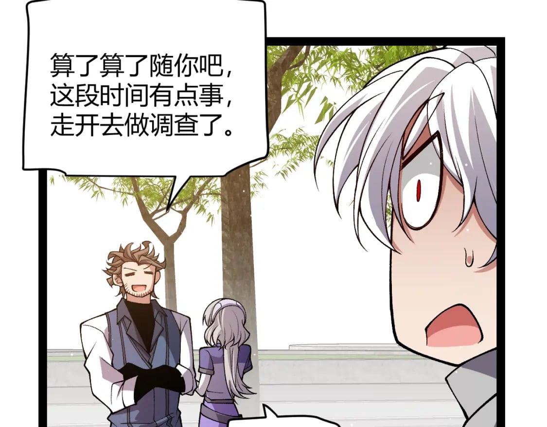 我来自游戏免费漫画下拉式酷漫屋漫画,第204话 第二次切磋2图