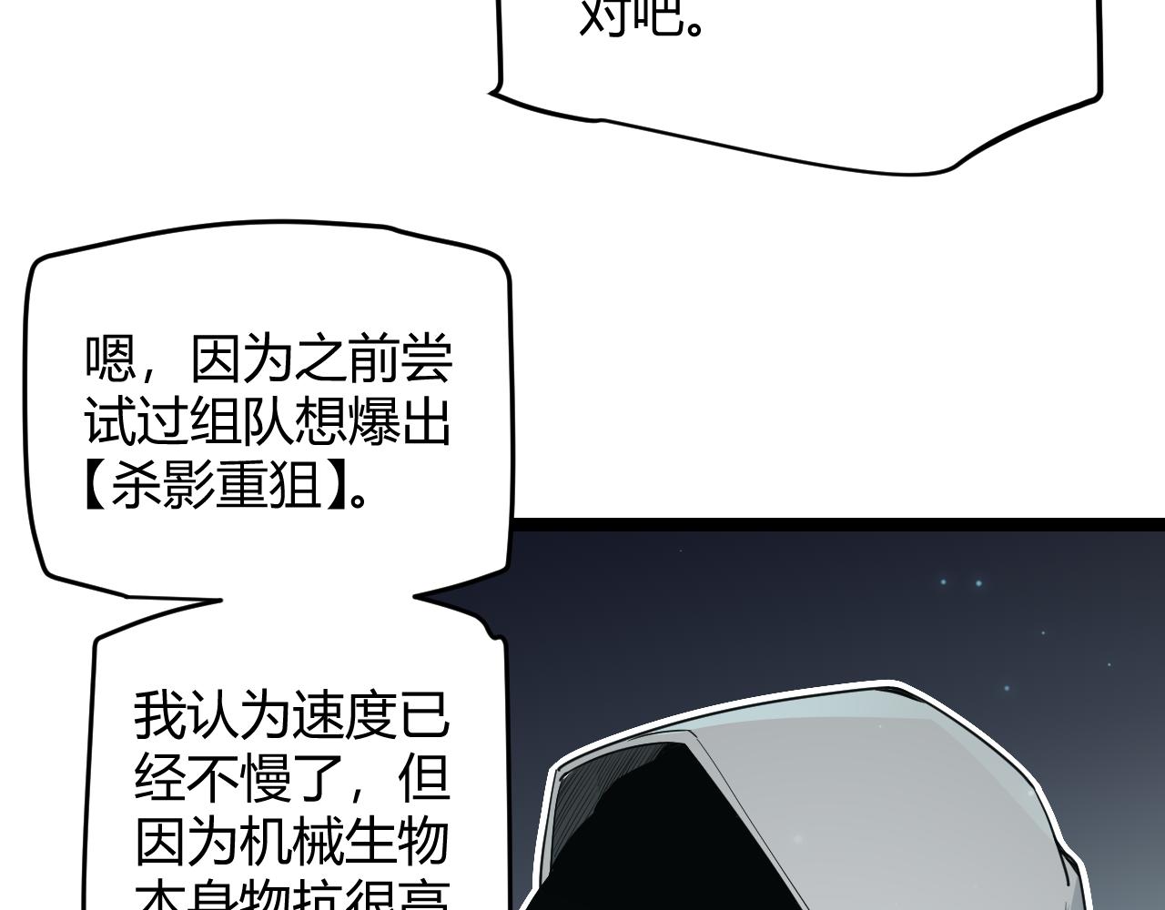 我来自游戏免费漫画下拉式酷漫屋漫画,第57话 20分钟的可能性1图