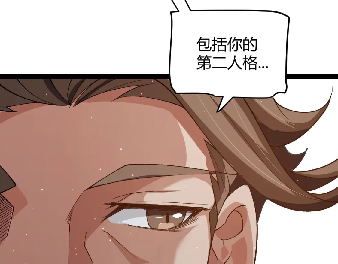 我来自游戏免费漫画下拉式酷漫屋漫画,第204话 第二次切磋2图