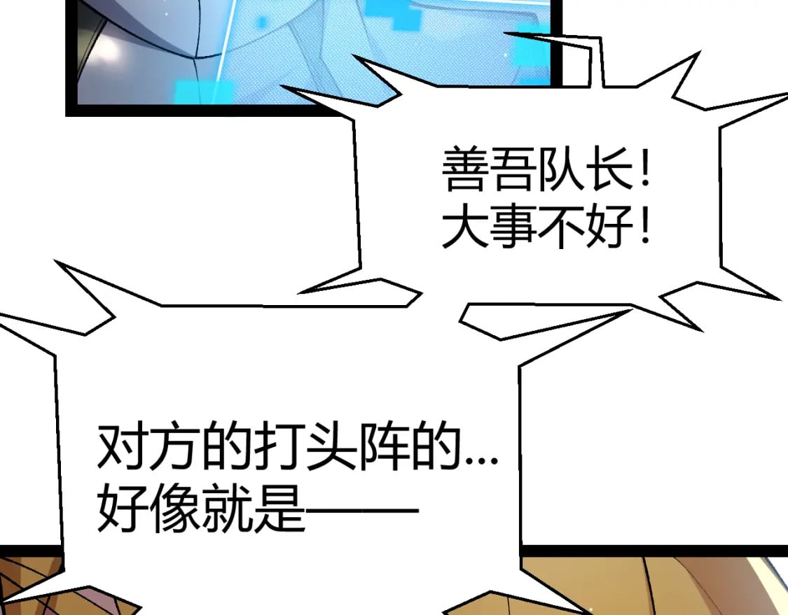 我来自游戏免费漫画下拉式酷漫屋漫画,第214话 成也狂，败也狂2图