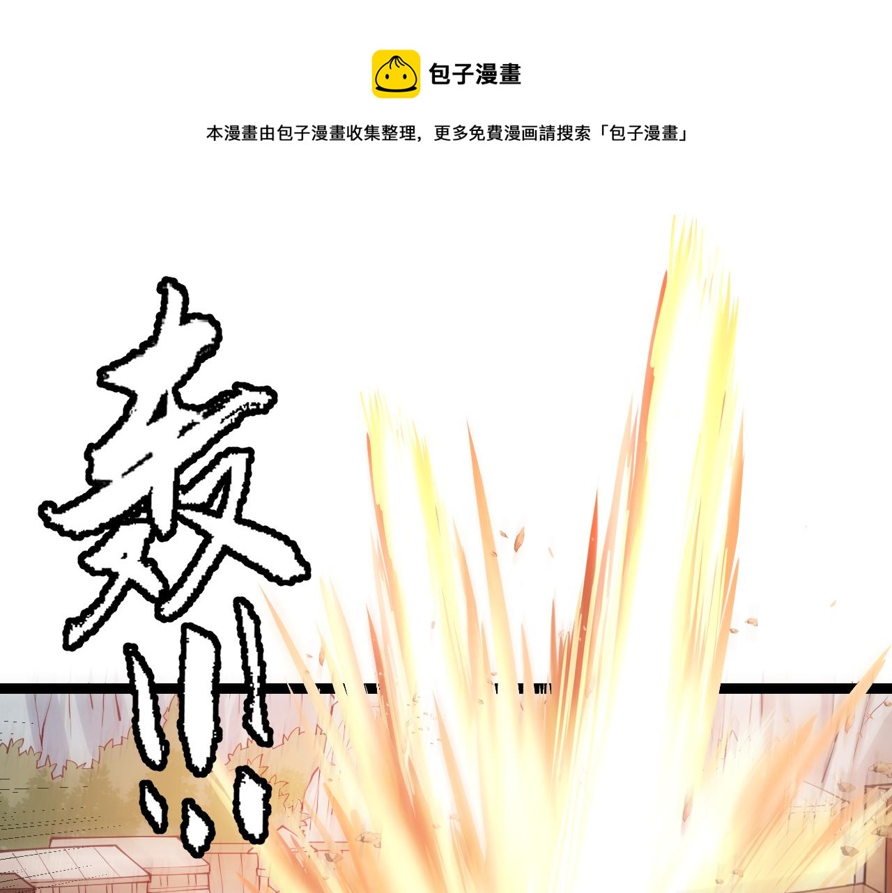 我来自游戏免费漫画下拉式酷漫屋漫画,第89话 组合技能1图