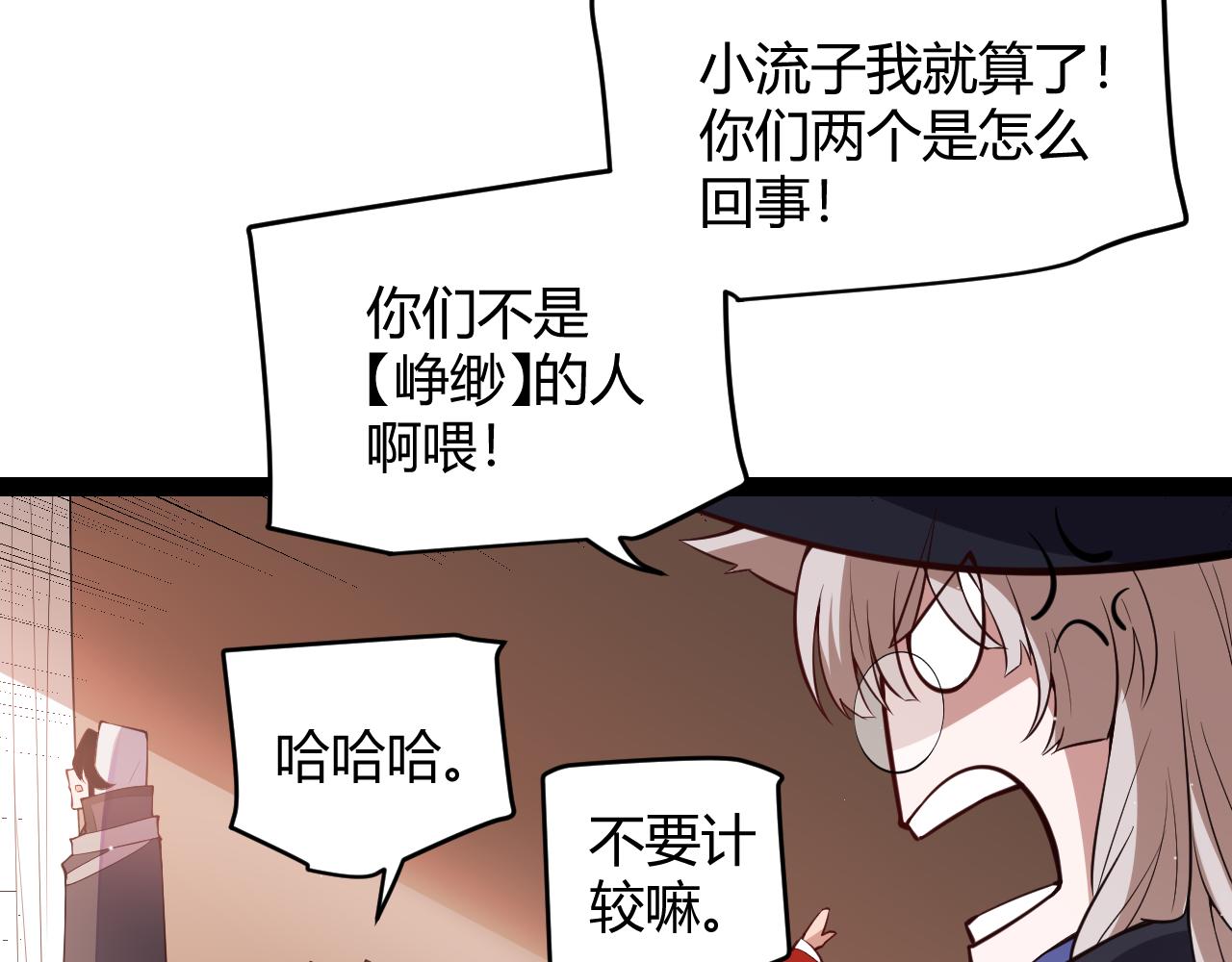 我来自游戏漫画,第141话 影新的成员1图