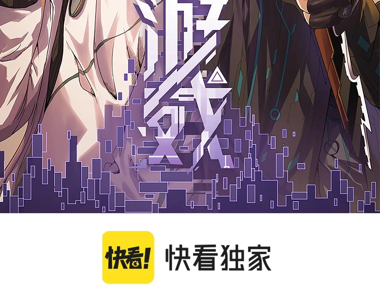 我来自游戏第二季在线观看漫画,第158话 天拥第一人出现1图