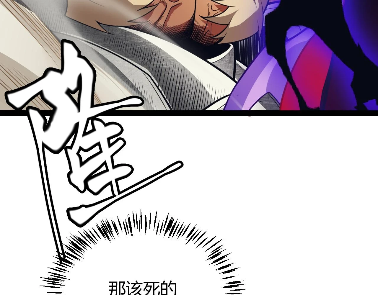 我来自游戏免费漫画下拉式酷漫屋漫画,第152话 凌策的必死之局2图