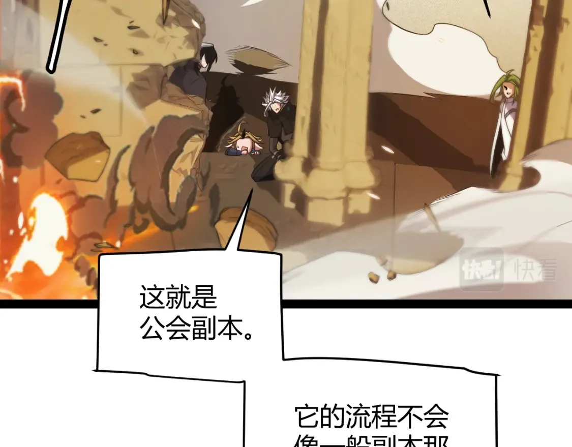 我来自游戏免费漫画下拉式酷漫屋漫画,第166话 分组合作！2图