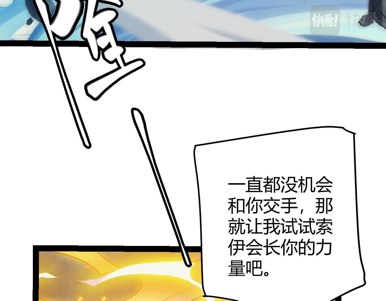 我来自游戏免费漫画下拉式酷漫屋漫画,第147话 一触即发！平川大战！2图