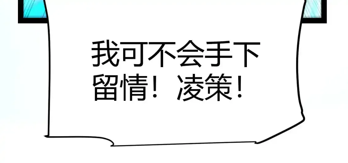我来自游戏漫画,第243话 凌策终秒觉醒！1图
