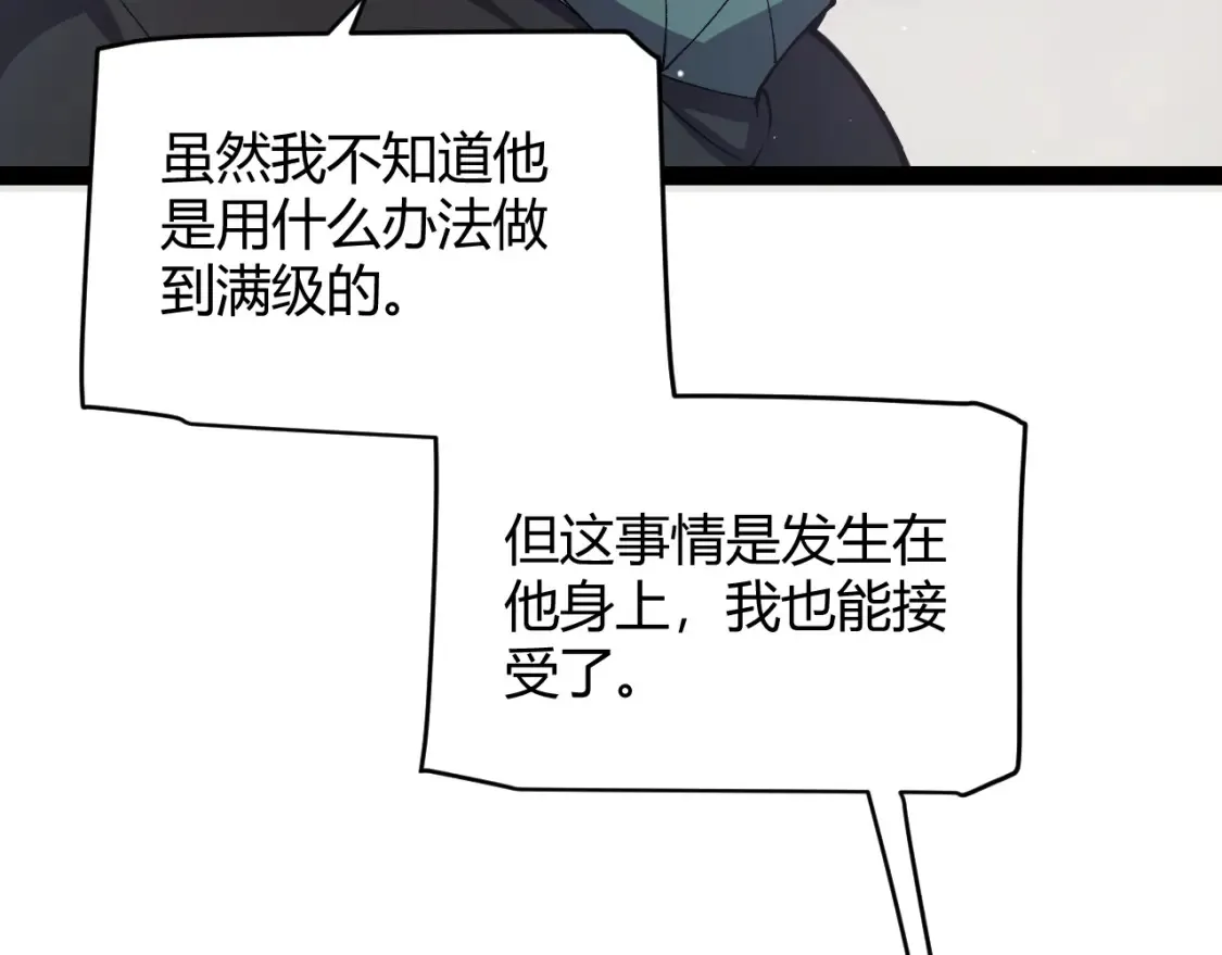 我来自游戏免费漫画下拉式酷漫屋漫画,第247话 风云四起2图