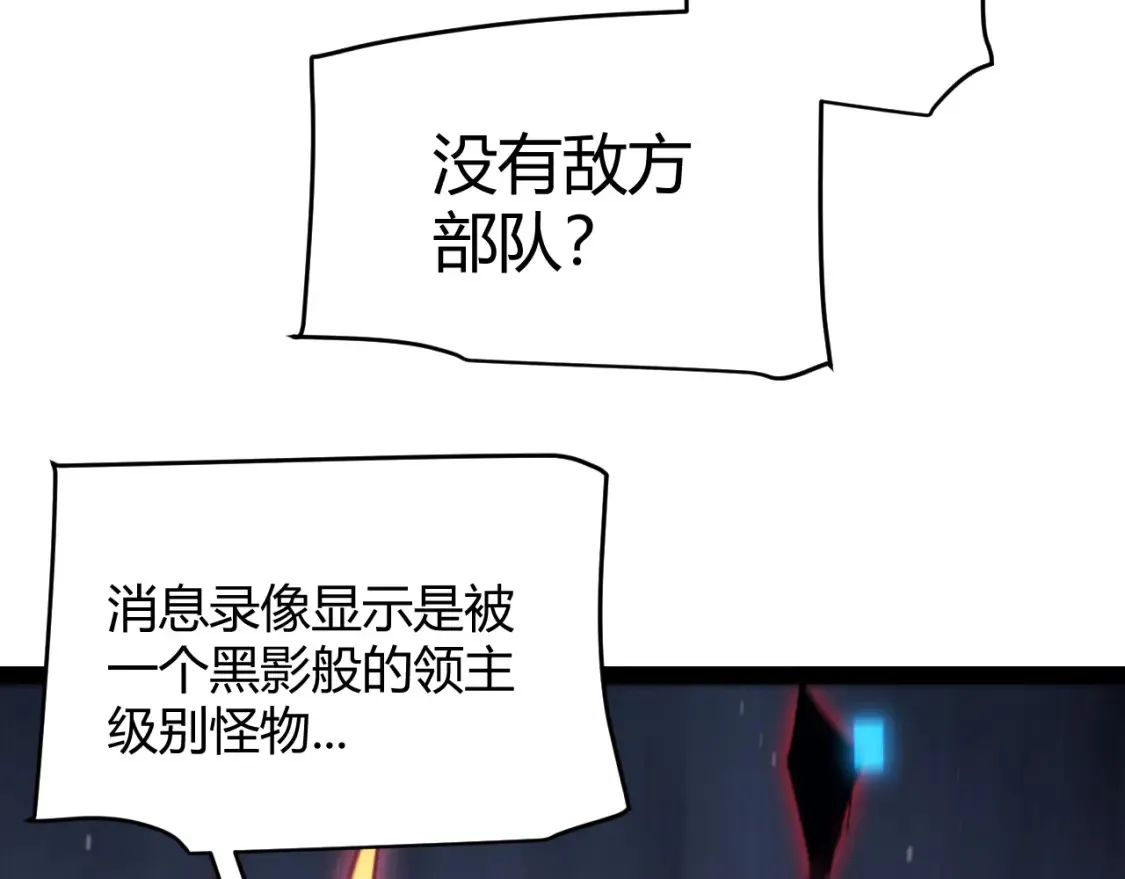 我来自游戏漫画免费下拉式漫画,第249话 骑士伴皇2图